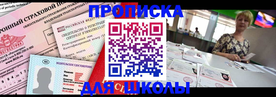 прописка для работы в Подольске